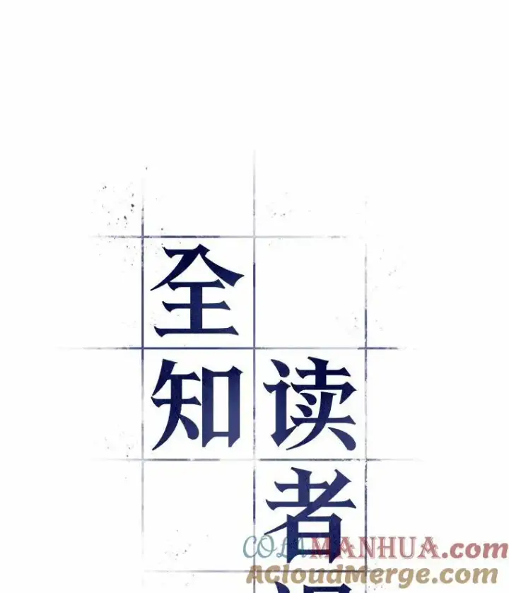 《全知读者视角》166.星座宴会图17