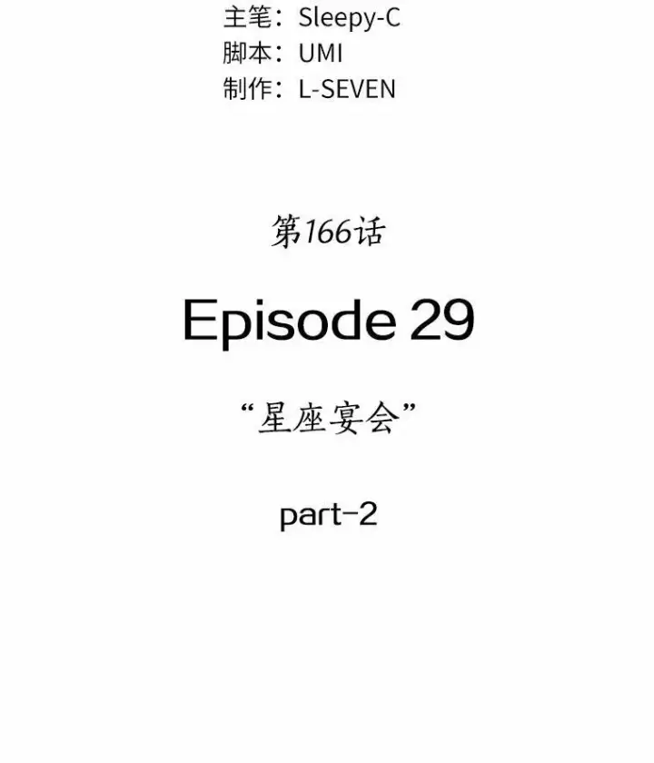 《全知读者视角》166.星座宴会图19