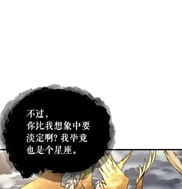 《全知读者视角》166.星座宴会图20
