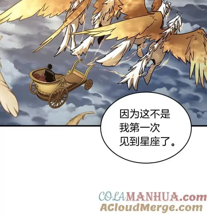 《全知读者视角》166.星座宴会图21