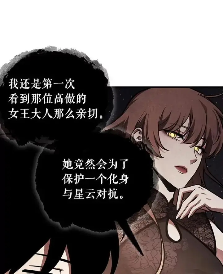 《全知读者视角》166.星座宴会图24