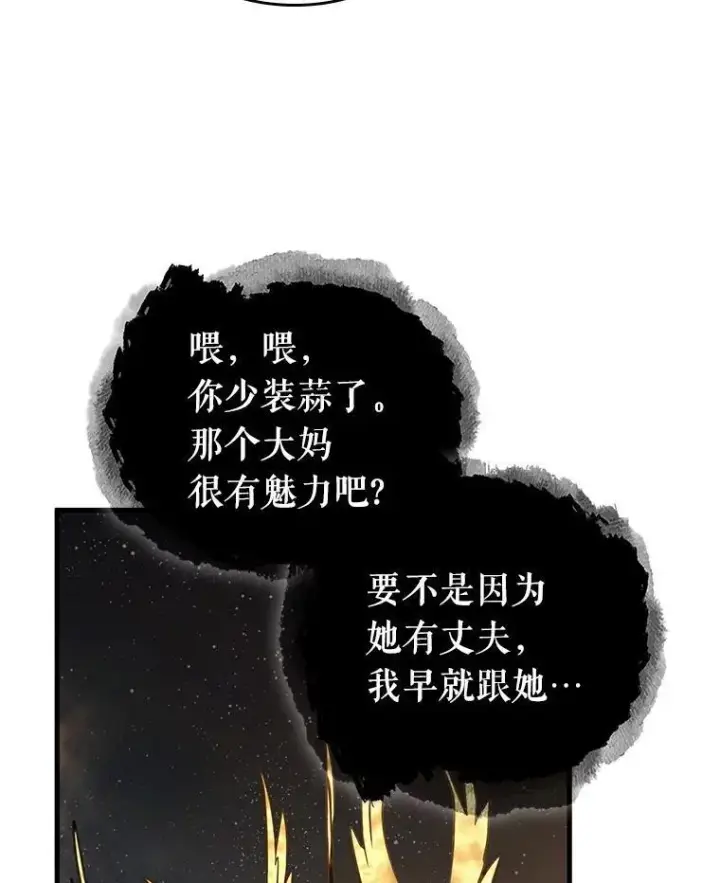 《全知读者视角》166.星座宴会图26