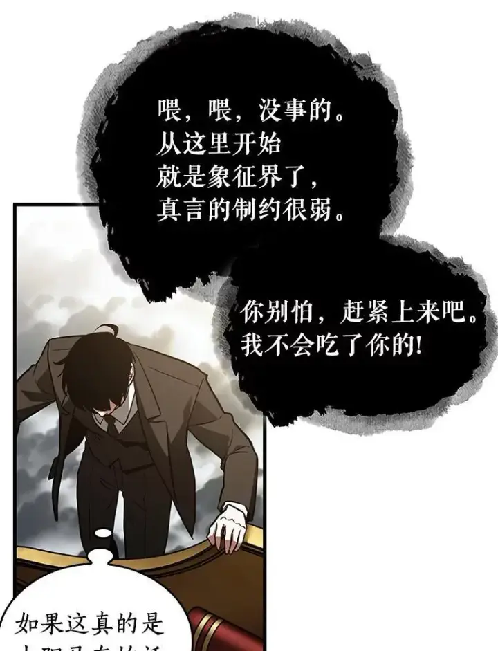 《全知读者视角》166.星座宴会图3