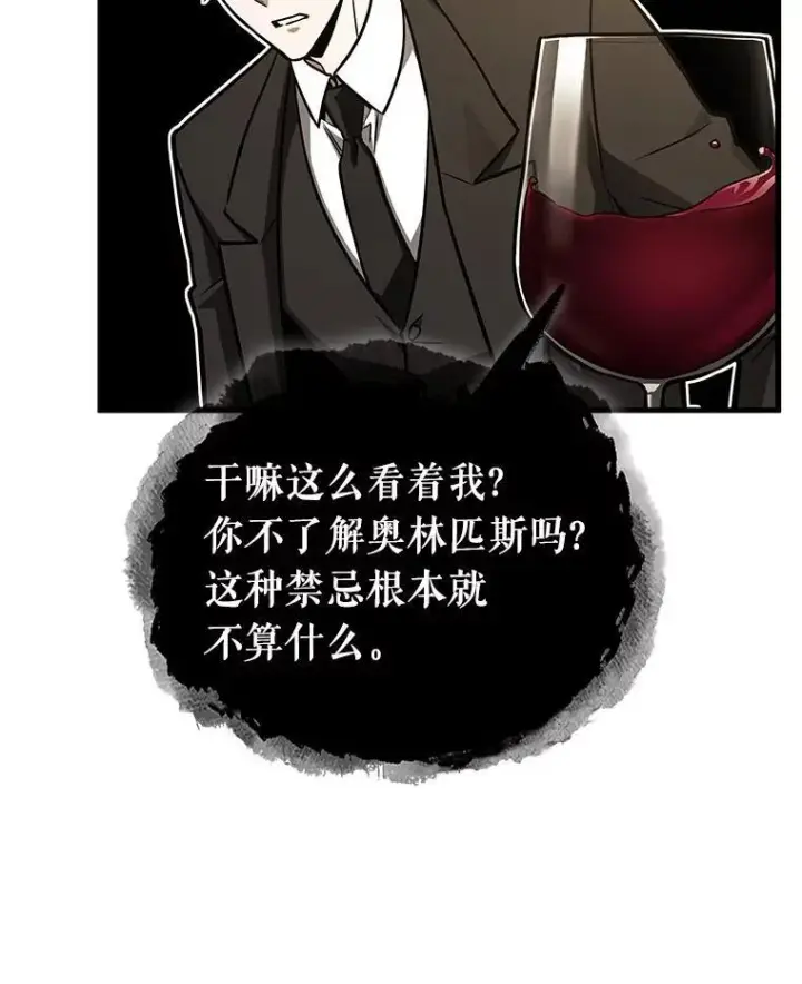 《全知读者视角》166.星座宴会图30