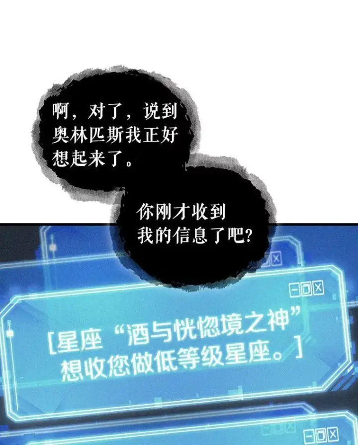 《全知读者视角》166.星座宴会图31