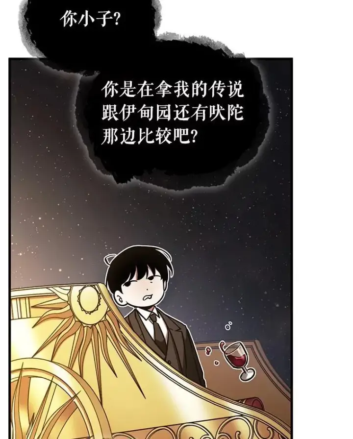 《全知读者视角》166.星座宴会图35