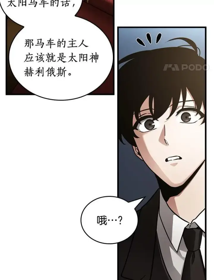 《全知读者视角》166.星座宴会图4