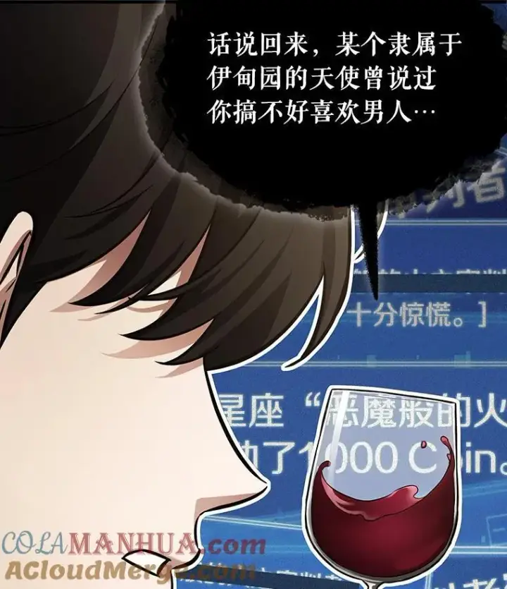 《全知读者视角》166.星座宴会图41