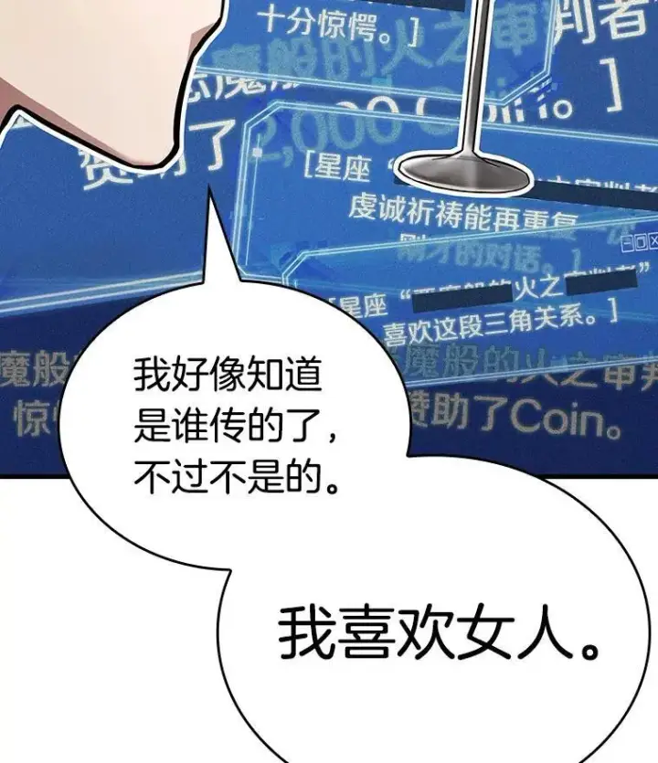 《全知读者视角》166.星座宴会图42