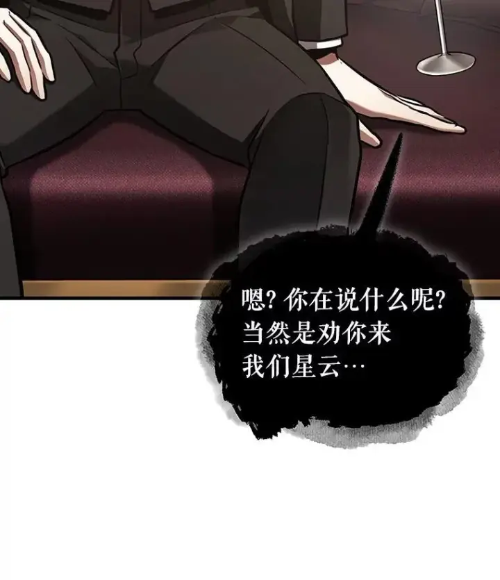 《全知读者视角》166.星座宴会图44