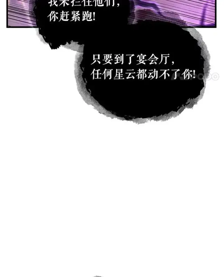 《全知读者视角》166.星座宴会图64