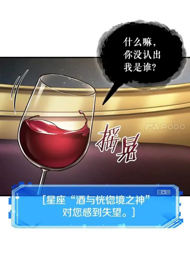 《全知读者视角》166.星座宴会图7