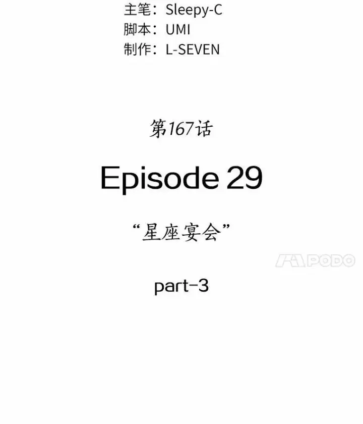 《全知读者视角》167.星座宴会图11