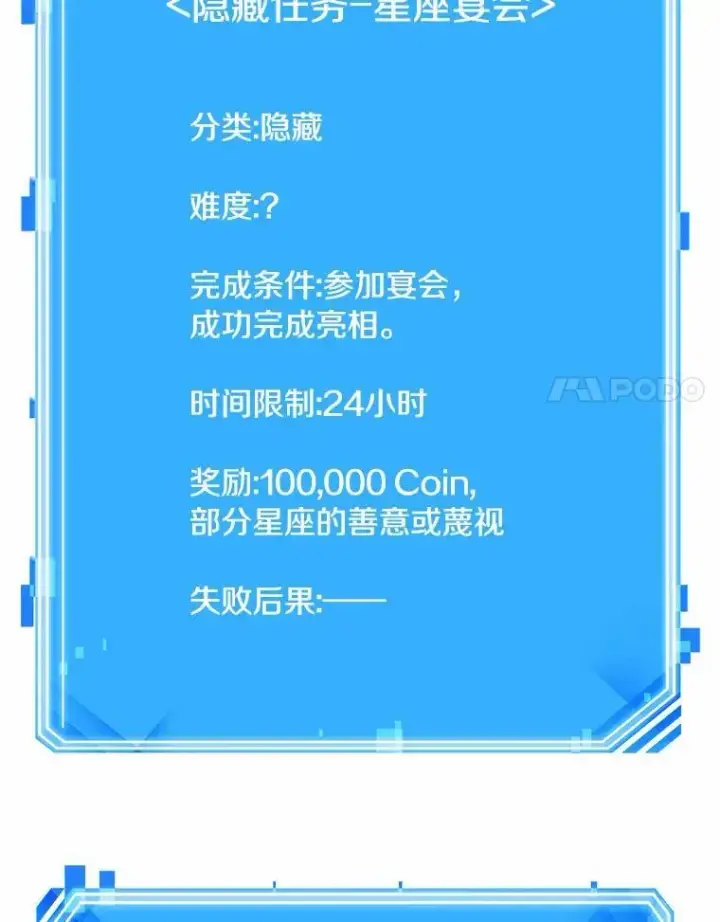 《全知读者视角》167.星座宴会图115