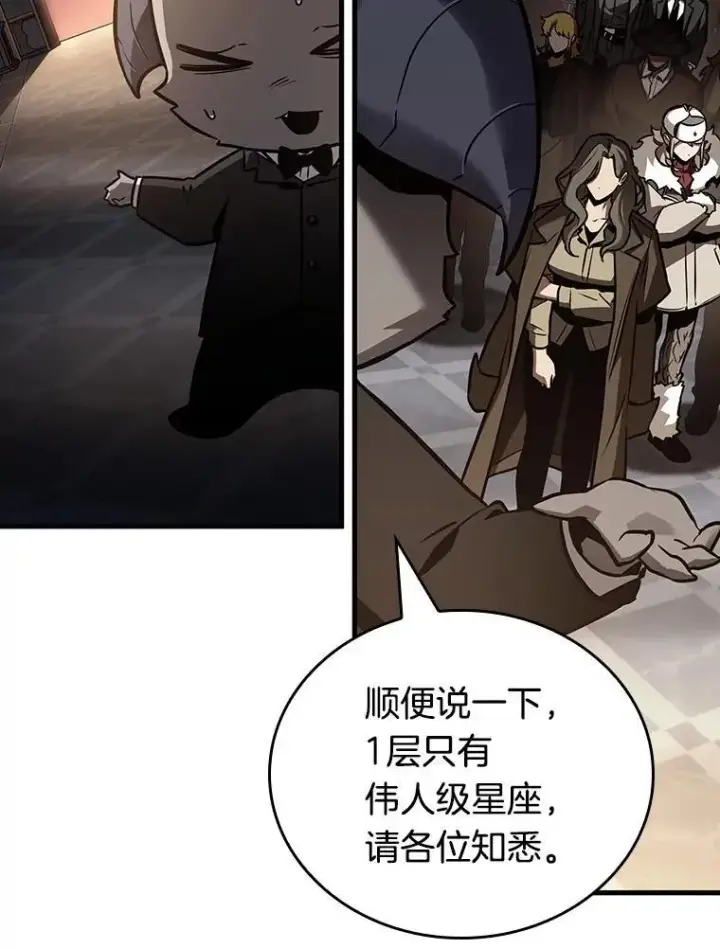 《全知读者视角》167.星座宴会图119