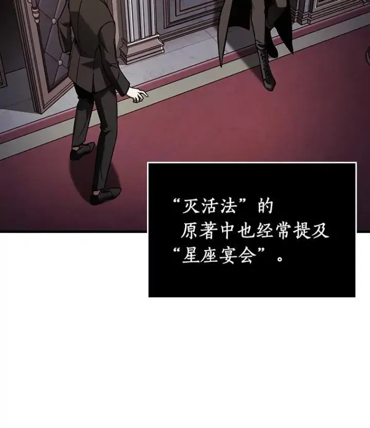 《全知读者视角》167.星座宴会图31