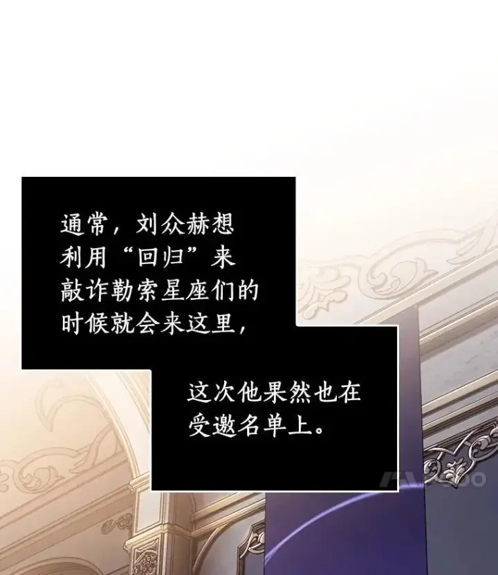 《全知读者视角》167.星座宴会图32