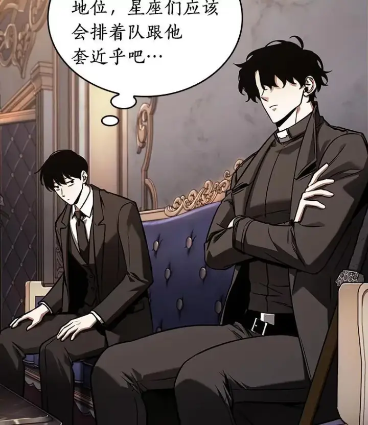 《全知读者视角》167.星座宴会图35