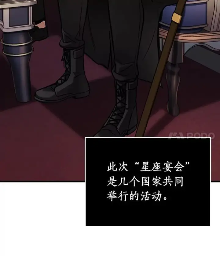 《全知读者视角》167.星座宴会图36