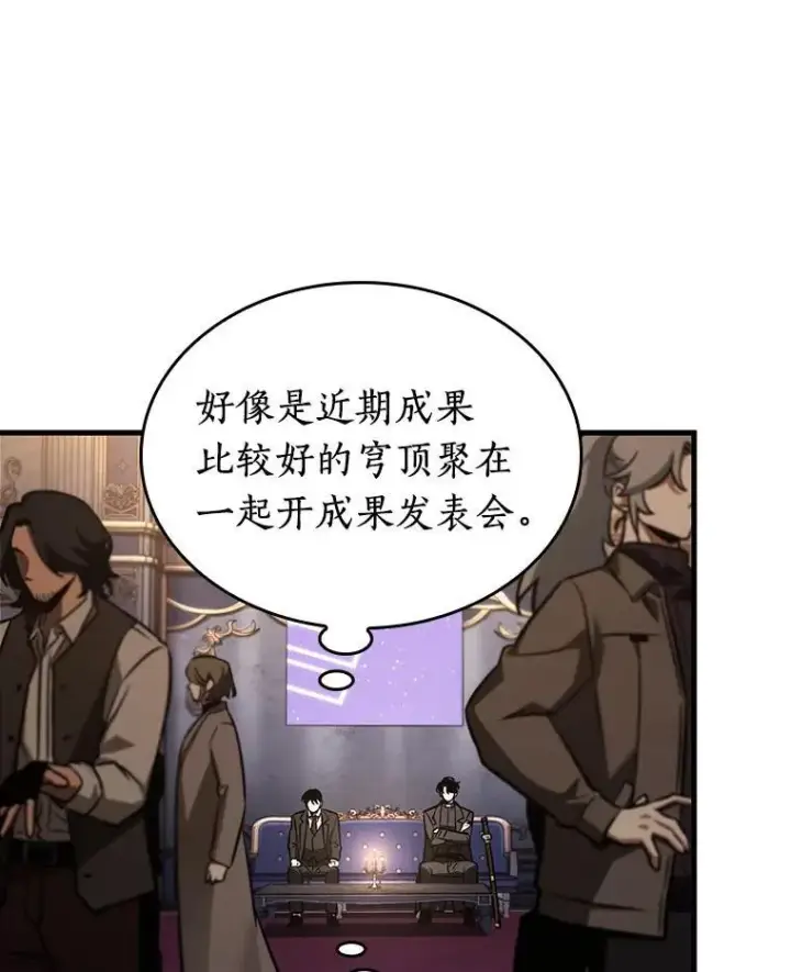 《全知读者视角》167.星座宴会图42