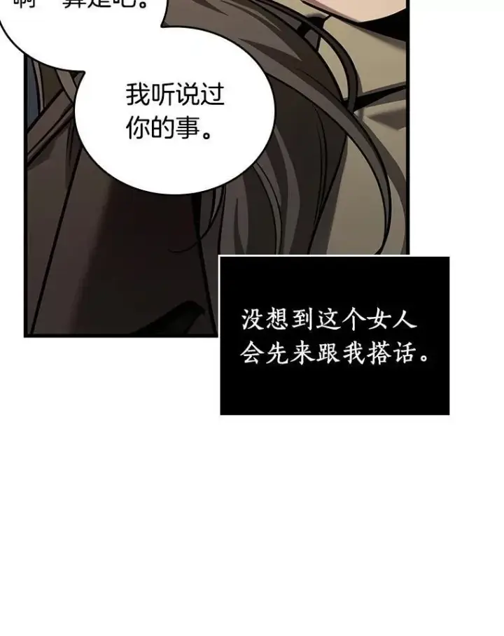 《全知读者视角》167.星座宴会图70