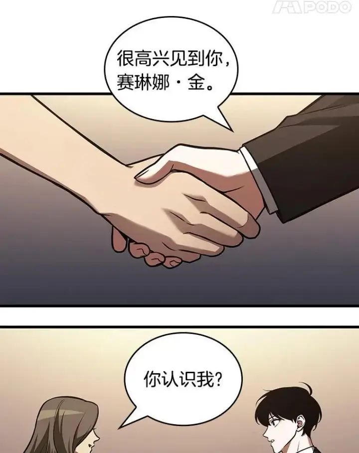 《全知读者视角》167.星座宴会图71