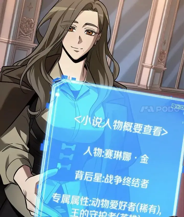 《全知读者视角》167.星座宴会图74