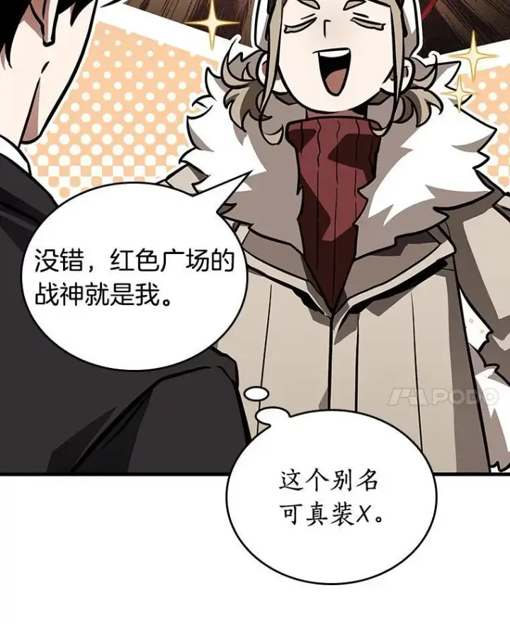 《全知读者视角》167.星座宴会图98