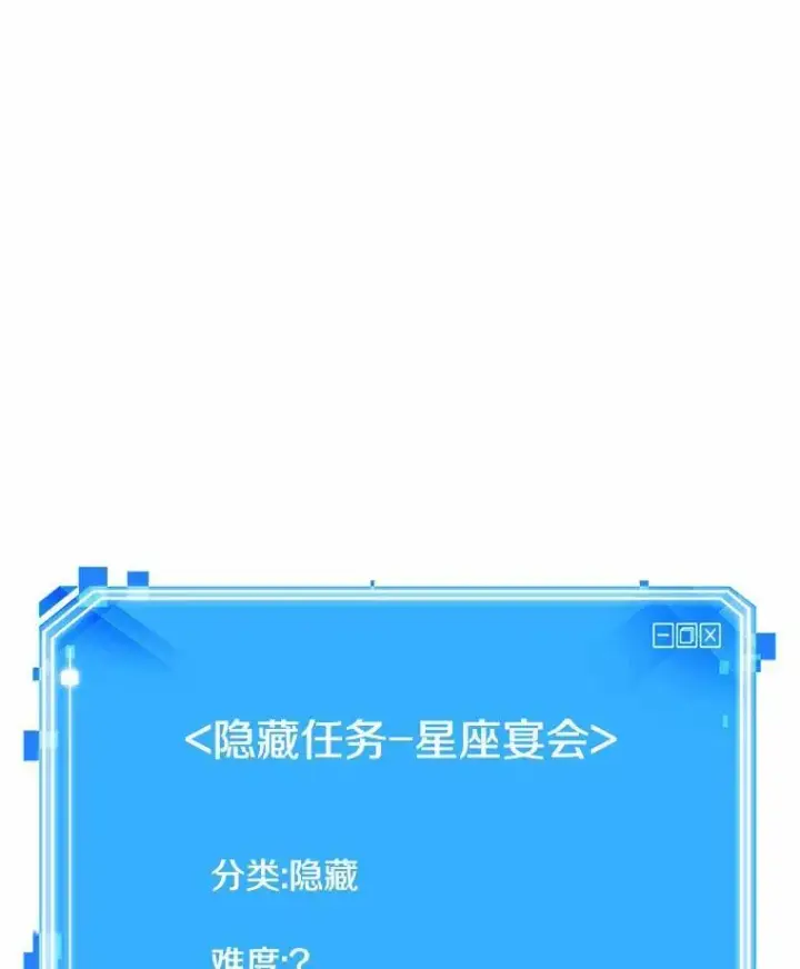 《全知读者视角》168.星座宴会图132
