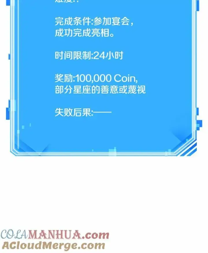 《全知读者视角》168.星座宴会图133