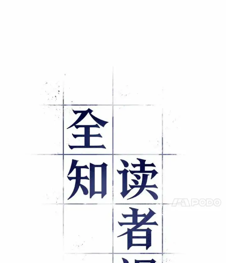 《全知读者视角》168.星座宴会图30