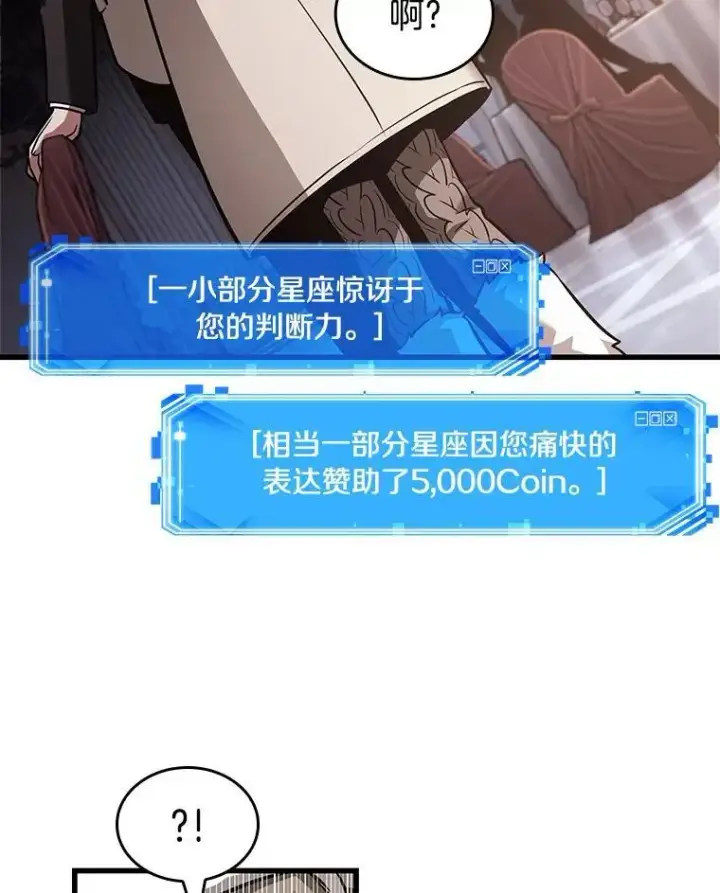 《全知读者视角》168.星座宴会图43