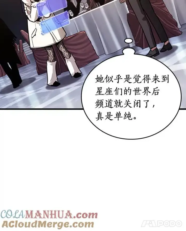 《全知读者视角》168.星座宴会图45