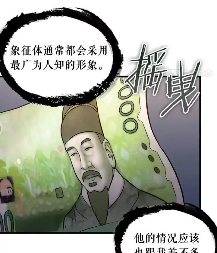 《全知读者视角》168.星座宴会图80