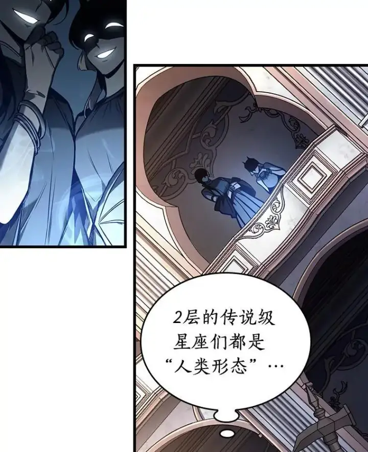 《全知读者视角》168.星座宴会图84