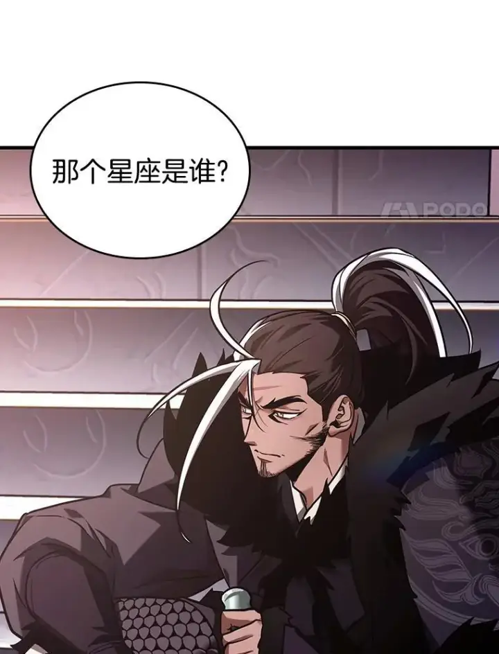 《全知读者视角》168.星座宴会图87