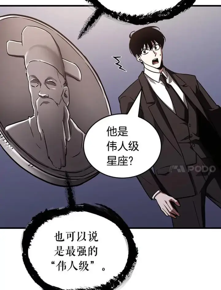 《全知读者视角》168.星座宴会图90