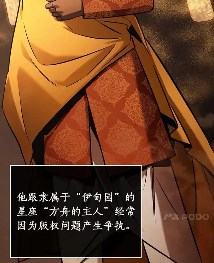《全知读者视角》169.星座宴会图103