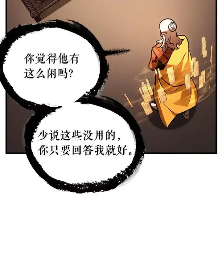 《全知读者视角》169.星座宴会图106