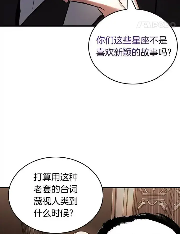 《全知读者视角》169.星座宴会图114