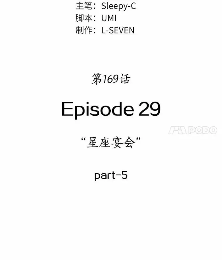 《全知读者视角》169.星座宴会图14