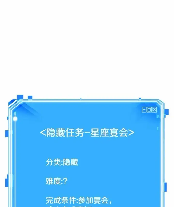 《全知读者视角》169.星座宴会图144