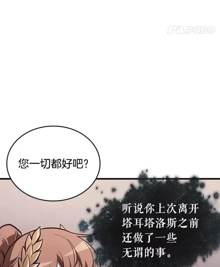 《全知读者视角》169.星座宴会图18