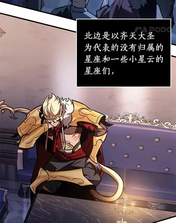 《全知读者视角》169.星座宴会图32