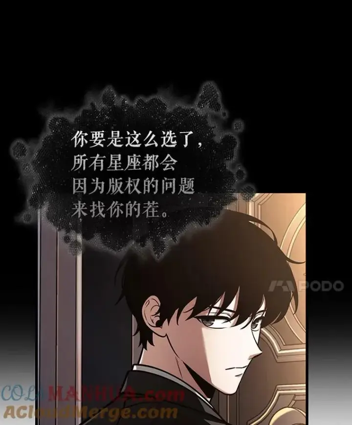 《全知读者视角》169.星座宴会图61