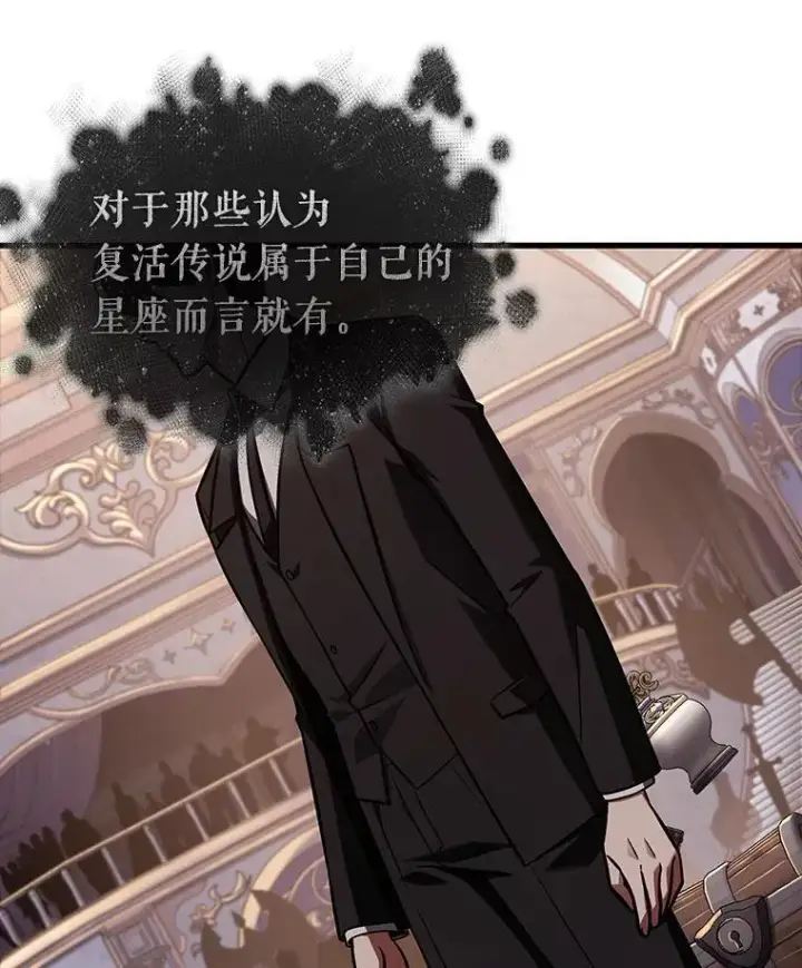 《全知读者视角》169.星座宴会图63