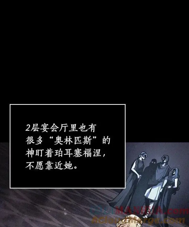 《全知读者视角》169.星座宴会图69