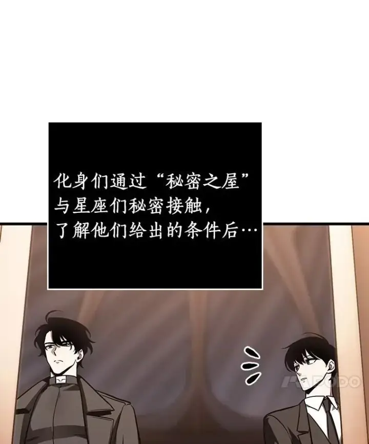 《全知读者视角》169.星座宴会图75