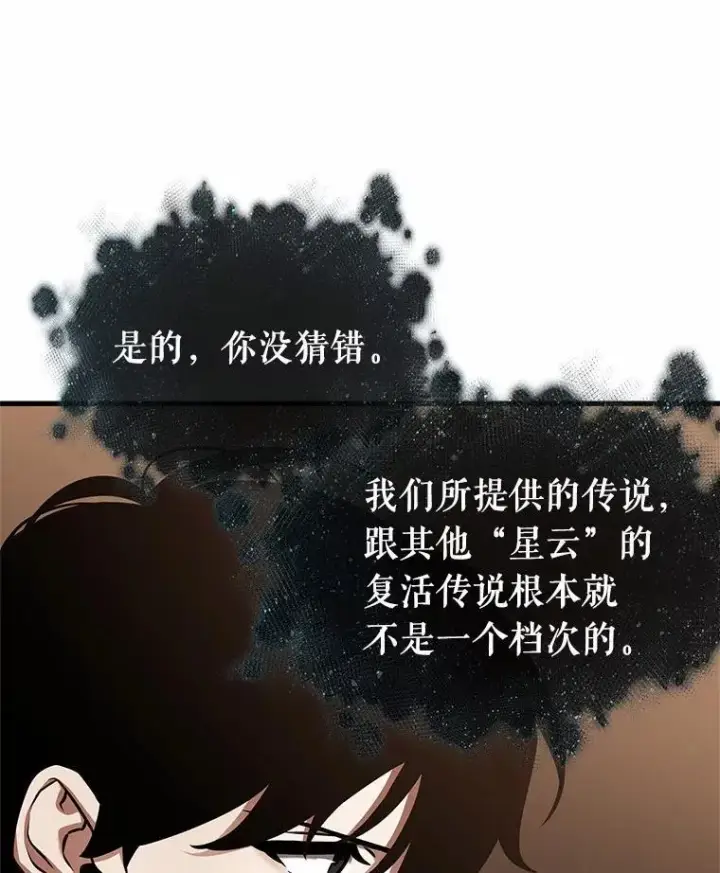 《全知读者视角》170.星座宴会图10