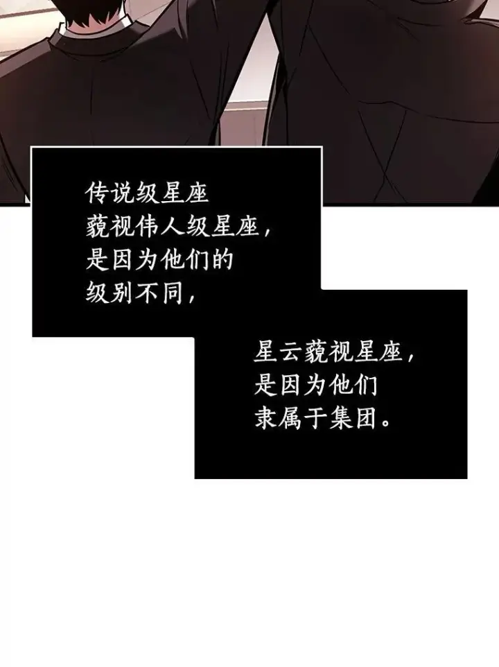 《全知读者视角》170.星座宴会图108